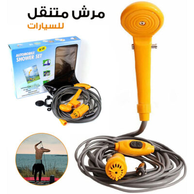 دوش خارجي محمول للتخييم والشواطئ DC 12V