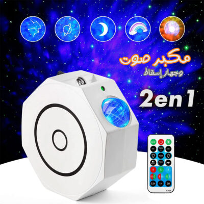 جهاز إسقاط Galaxy Octagon لإضاءة السماء والنجوم