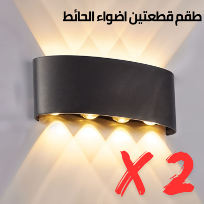 مصباح حائط LED خارجي 8 واط بـ4 أضواء من PP طقم قطعتين