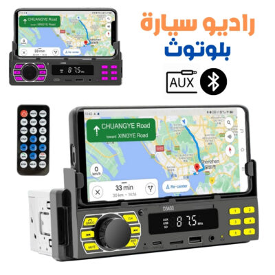 راديو سيارة Bluetooth أحادي DIN مع حامل هاتف