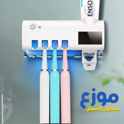 حامل فرشاة أسنان UV مع موزع معجون الأسنان