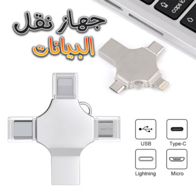 فلاش ميموري USB 256GB i-Flash 4 في 1 بمنافذ متعددة
