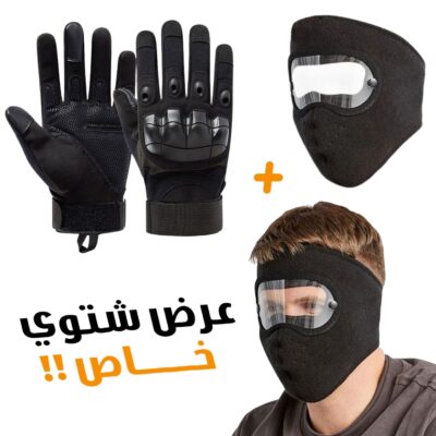 طقم شتوي للدراجات النارية قناع وجه مقاوم للرياح مع قفازات تكتيكية