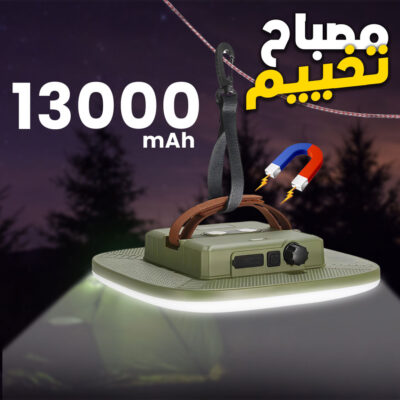 مصباح تخييم 13000mAh بقوة 4000 لومن مع Power Bank