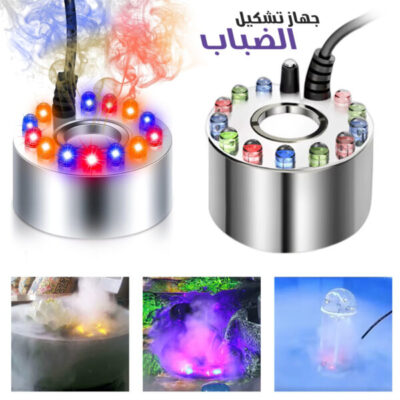 جهاز تشكيل الضباب بالموجات فوق الصوتية للنافورات مع 12 LED