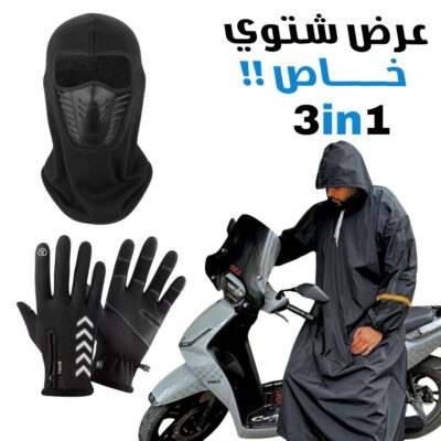 طقم شتوي للدراجات النارية بدلة مقاومة للماء مع قفازات حرارية وقناع V2