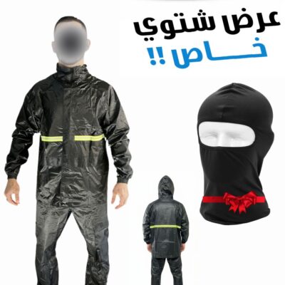 طقم ملابس مطر مقاوم للماء جاكيت وبنطال مع غطاء للرأس