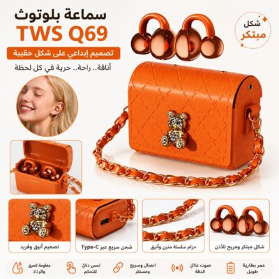 سماعات بلوتوث لاسلكية TWS Q69 بتصميم حقيبة يد فاخرة